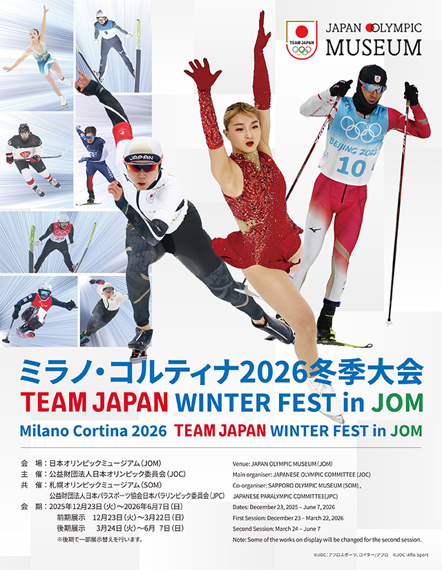 ミラノ・コルティナ2026冬季大会 TEAM JAPAN WINTER FEST in JOM